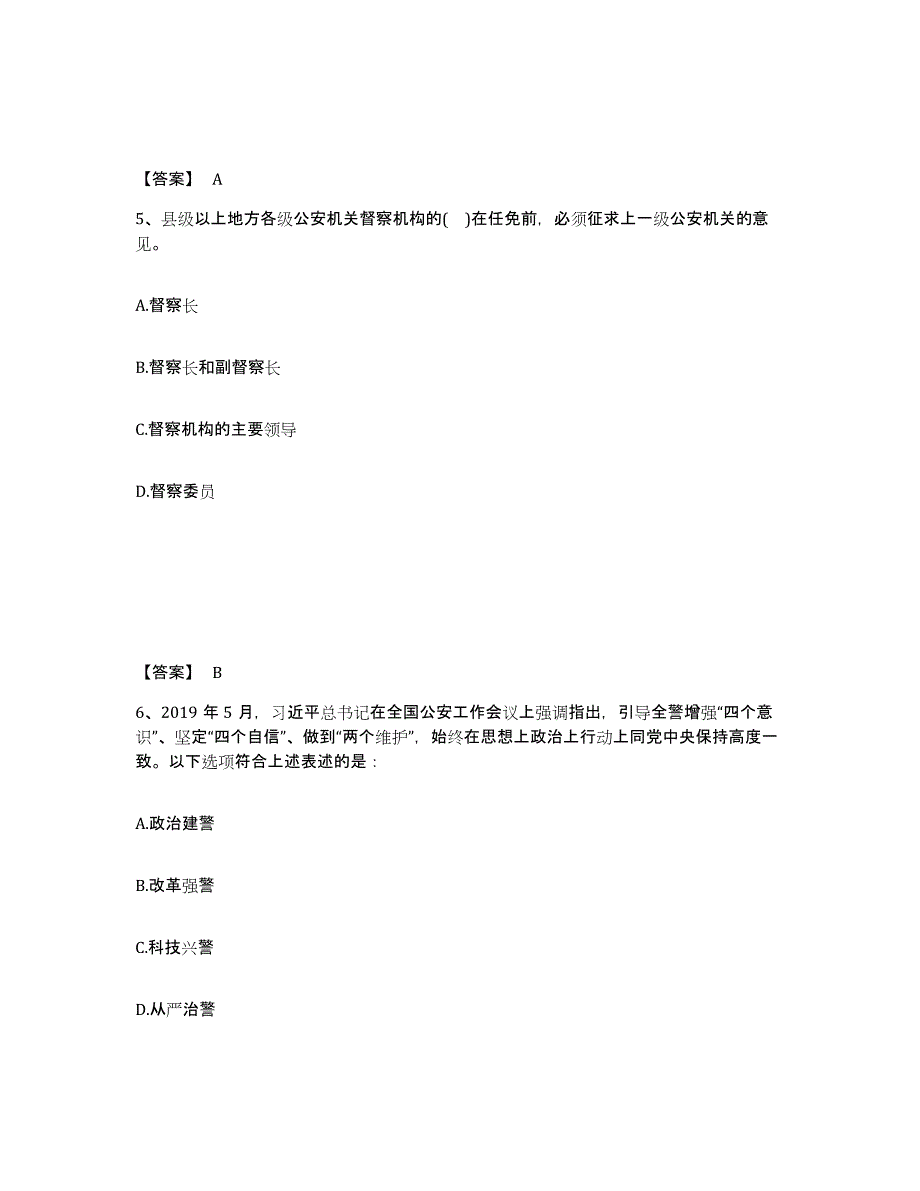 备考2025湖南省郴州市桂阳县公安警务辅助人员招聘强化训练试卷A卷附答案_第3页