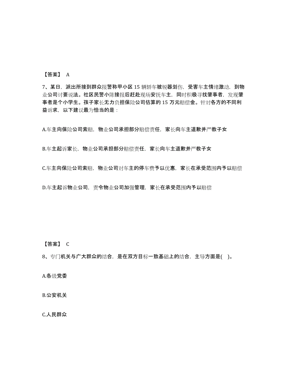 备考2025湖南省郴州市桂阳县公安警务辅助人员招聘强化训练试卷A卷附答案_第4页