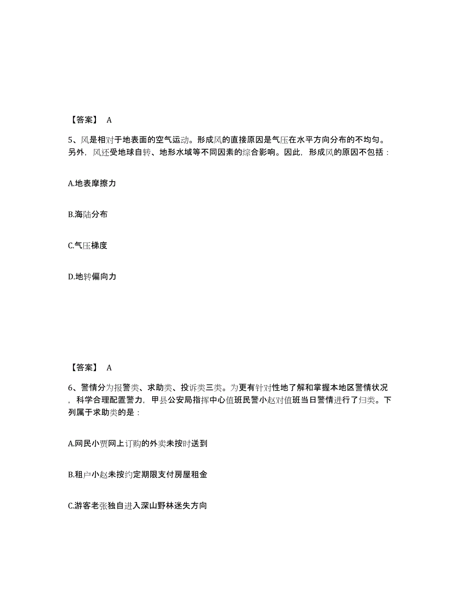 备考2025湖南省湘潭市岳塘区公安警务辅助人员招聘能力提升试卷B卷附答案_第3页