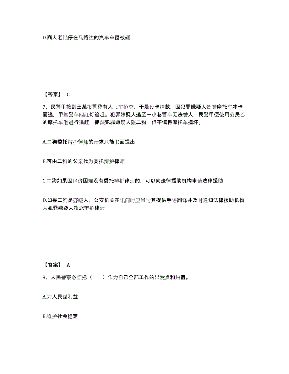 备考2025湖南省湘潭市岳塘区公安警务辅助人员招聘能力提升试卷B卷附答案_第4页