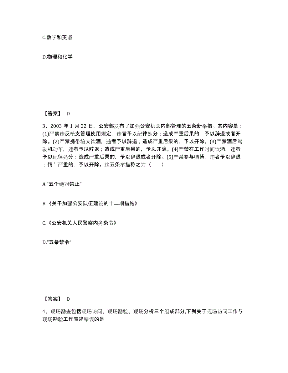 备考2025辽宁省盘锦市大洼县公安警务辅助人员招聘提升训练试卷B卷附答案_第2页