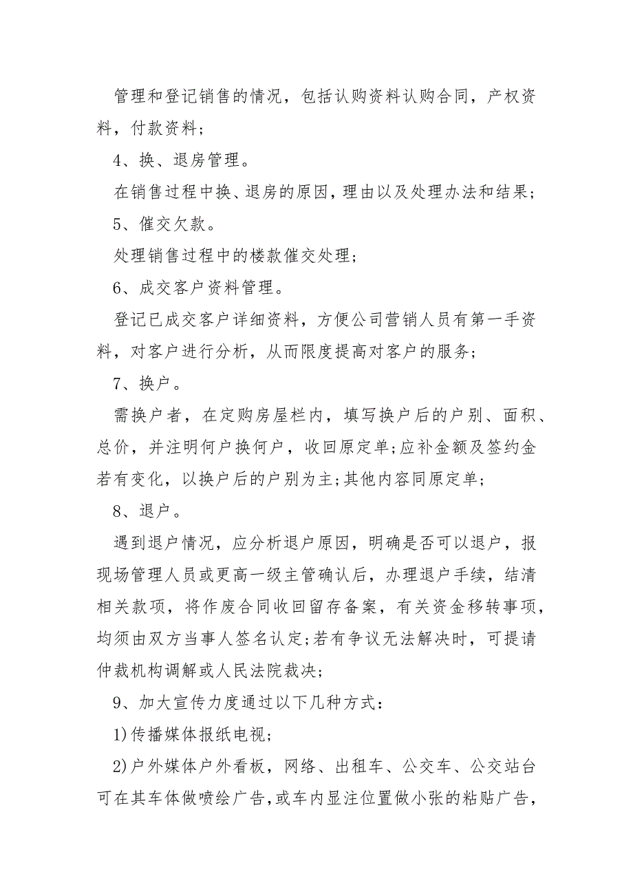 公司销售部门个人述职报告范文_第4页