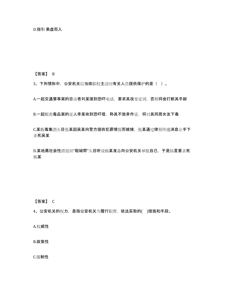 备考2025湖南省郴州市公安警务辅助人员招聘强化训练试卷A卷附答案_第2页