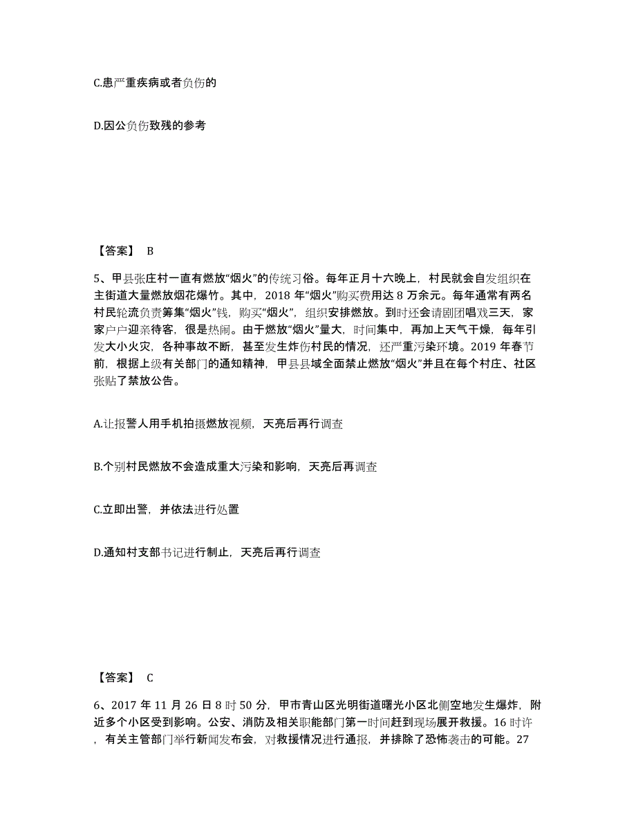 备考2025河北省秦皇岛市山海关区公安警务辅助人员招聘题库与答案_第3页