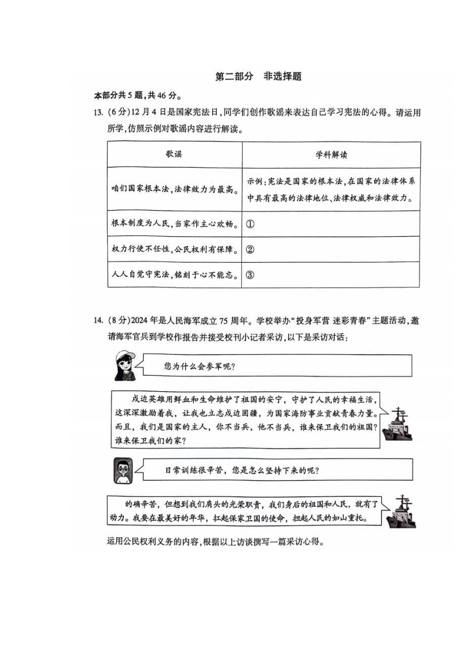 2023-2024年北京地区八年级第二学期道法期末试卷附答案_第5页