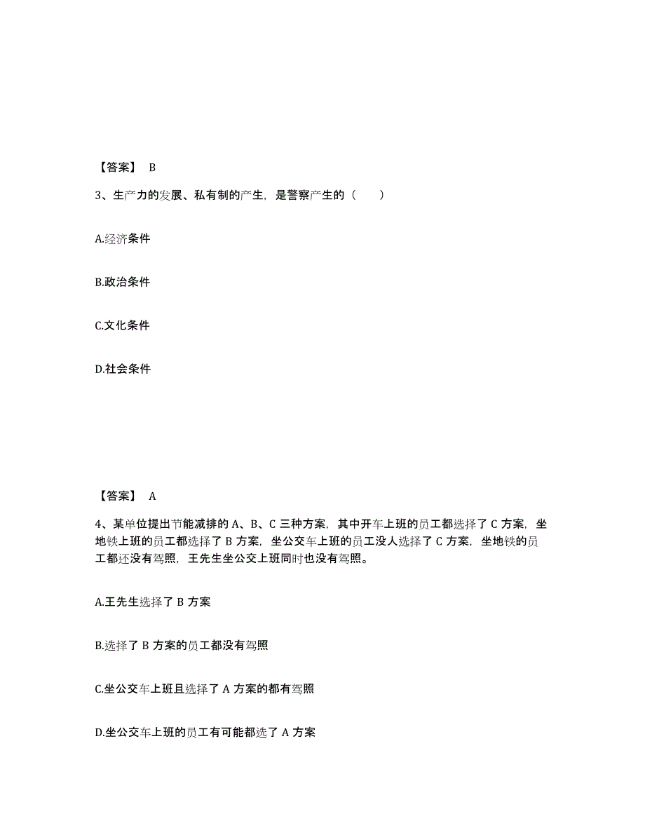 备考2025辽宁省抚顺市公安警务辅助人员招聘自我提分评估(附答案)_第2页