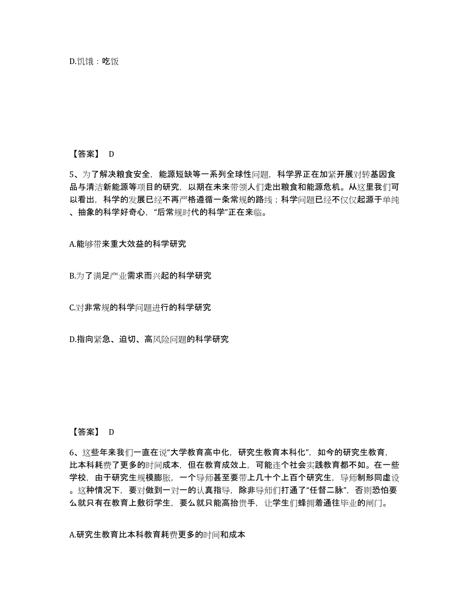 备考2025海南省海口市美兰区公安警务辅助人员招聘考前练习题及答案_第3页