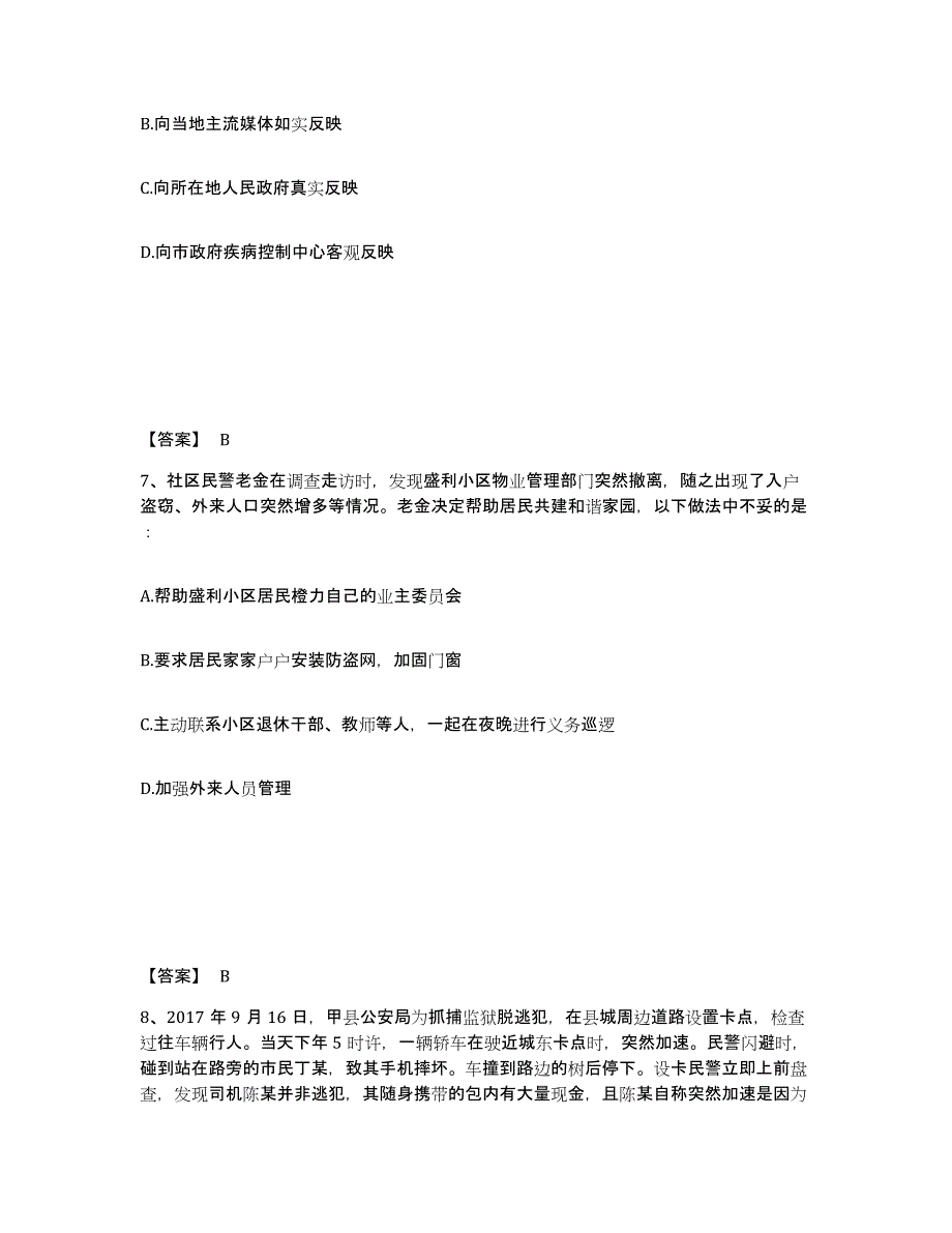 备考2025辽宁省沈阳市沈北新区公安警务辅助人员招聘通关考试题库带答案解析_第4页