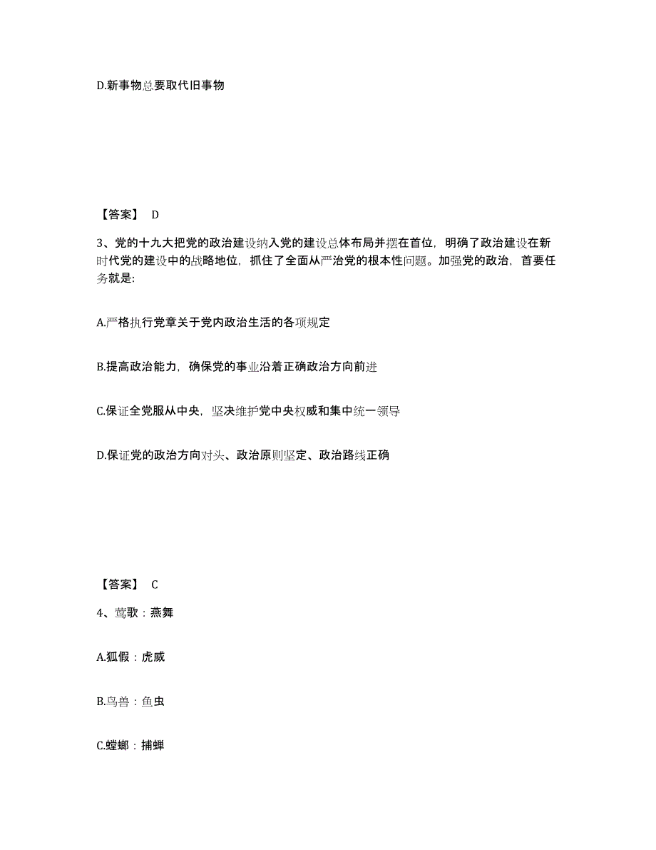 备考2025浙江省绍兴市新昌县公安警务辅助人员招聘练习题及答案_第2页