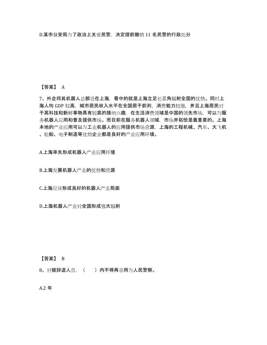 备考2025浙江省绍兴市新昌县公安警务辅助人员招聘练习题及答案_第4页