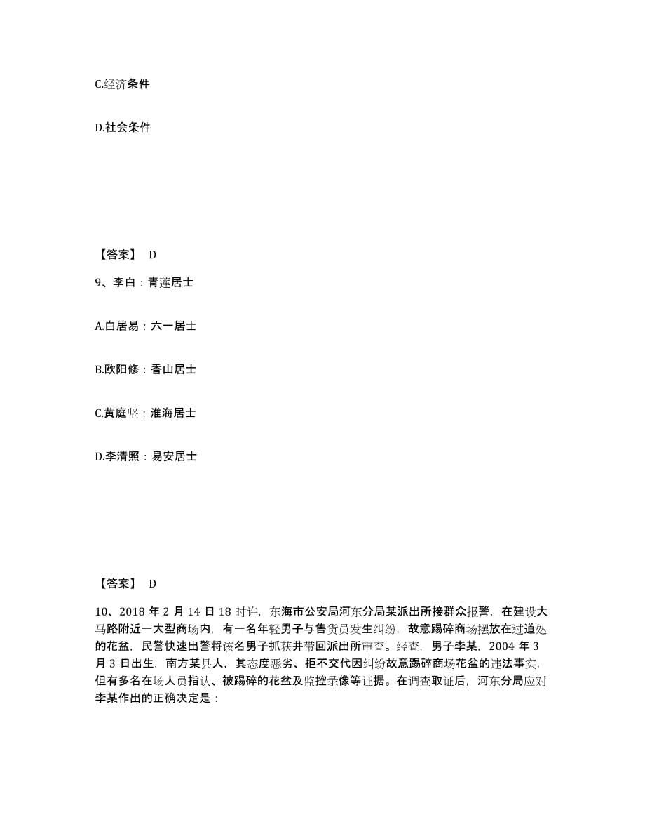 备考2025河南省信阳市息县公安警务辅助人员招聘考前冲刺试卷B卷含答案_第5页