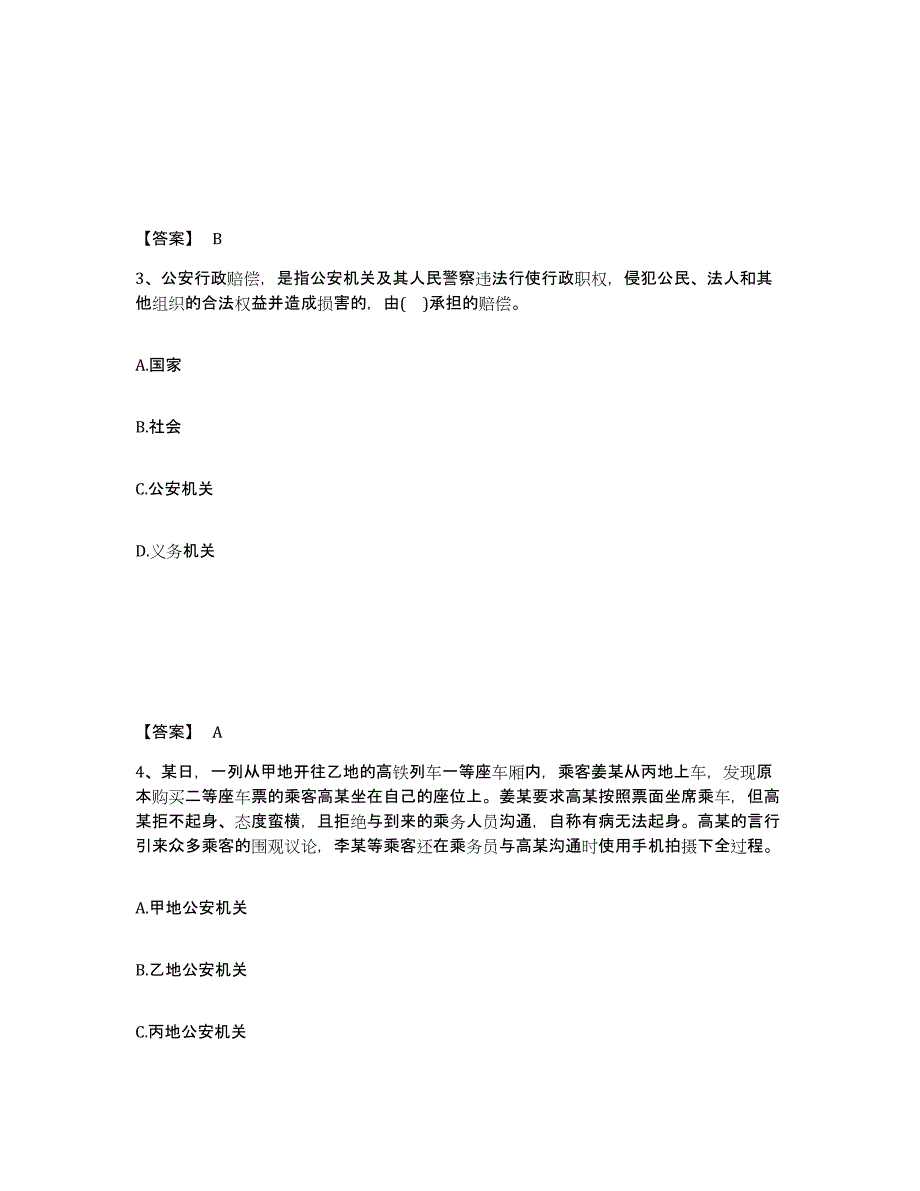 备考2025湖南省岳阳市公安警务辅助人员招聘强化训练试卷A卷附答案_第2页