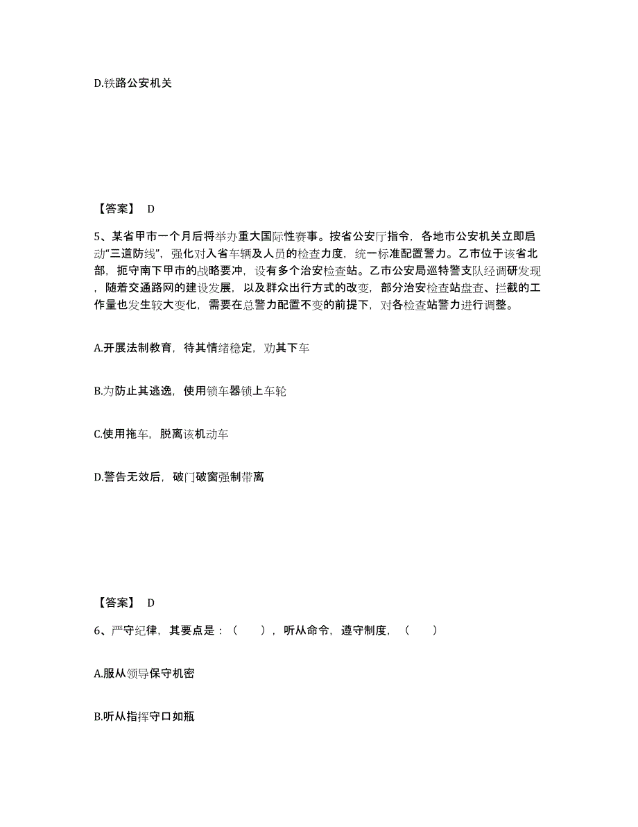 备考2025湖南省岳阳市公安警务辅助人员招聘强化训练试卷A卷附答案_第3页