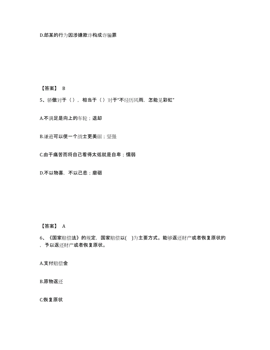 备考2025浙江省衢州市柯城区公安警务辅助人员招聘考试题库_第3页