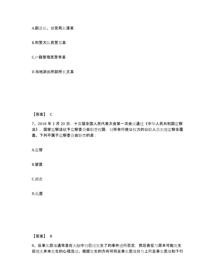 备考2025浙江省温州市平阳县公安警务辅助人员招聘过关检测试卷B卷附答案_第4页