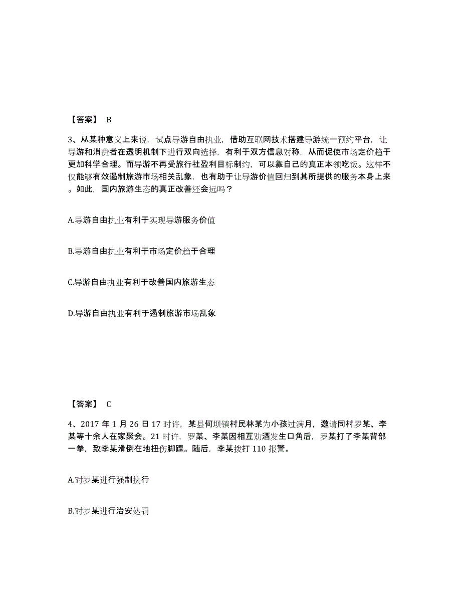 备考2025湖南省怀化市公安警务辅助人员招聘题库检测试卷A卷附答案_第2页