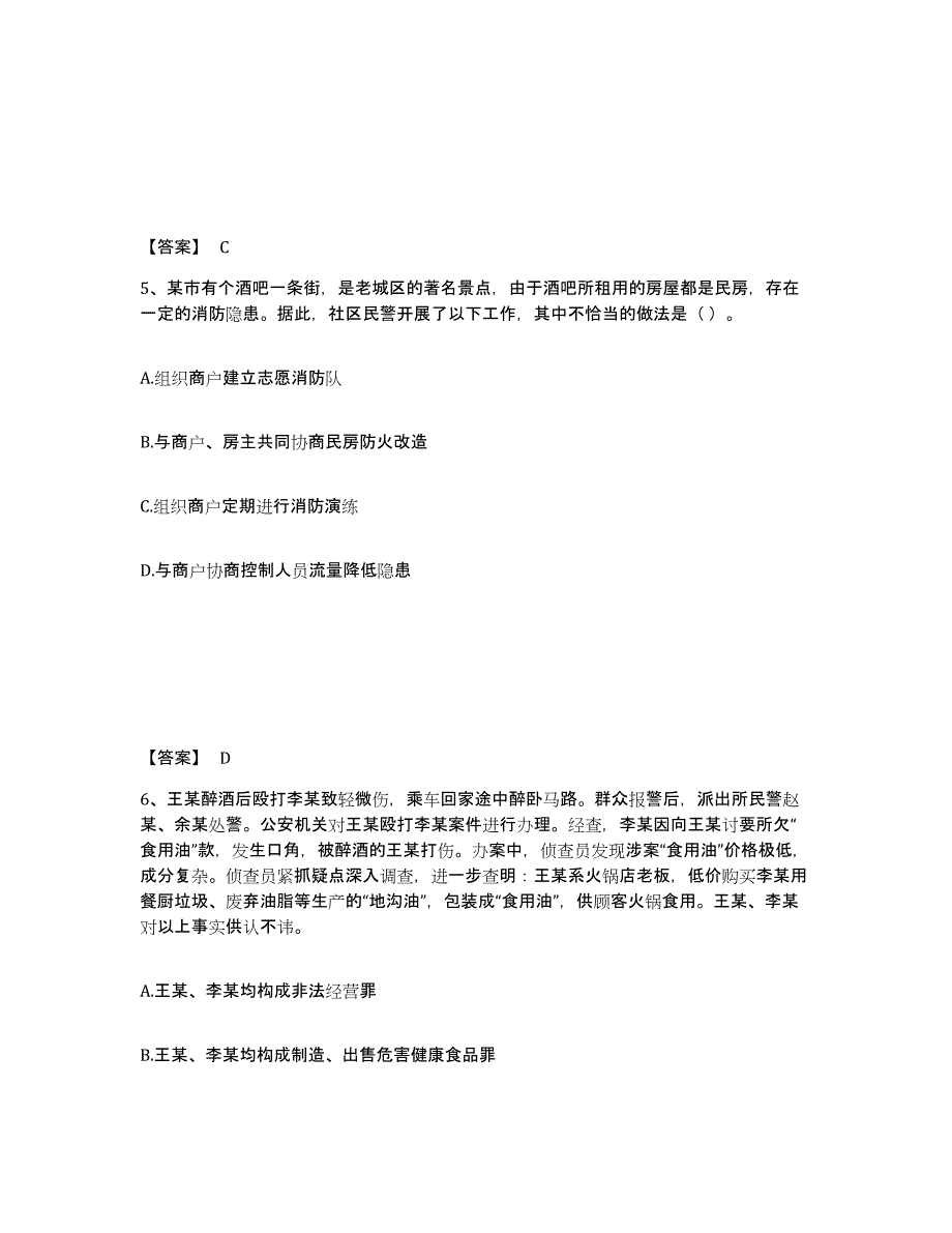 备考2025浙江省嘉兴市平湖市公安警务辅助人员招聘自我检测试卷B卷附答案_第3页