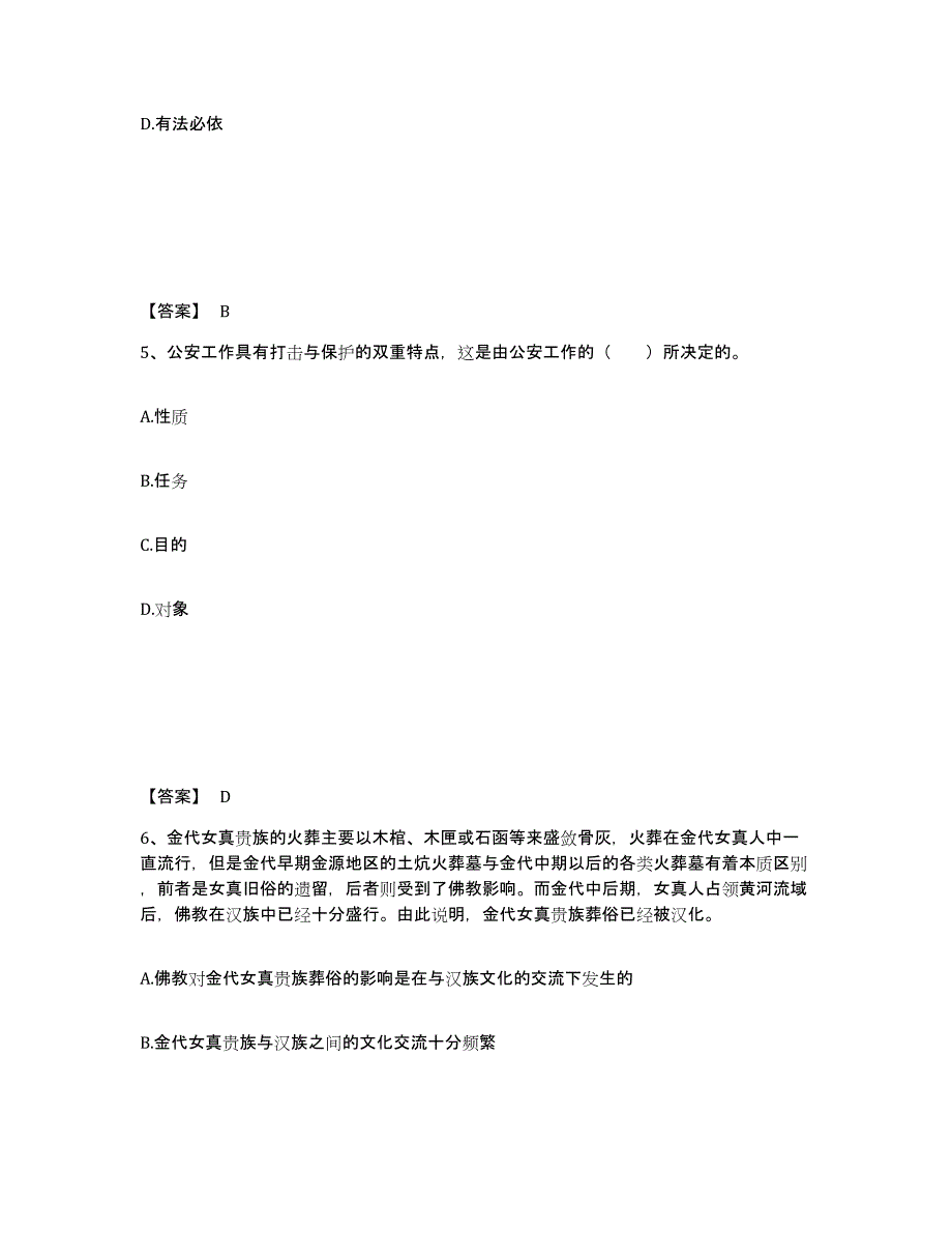 备考2025河北省邯郸市邱县公安警务辅助人员招聘每日一练试卷B卷含答案_第3页