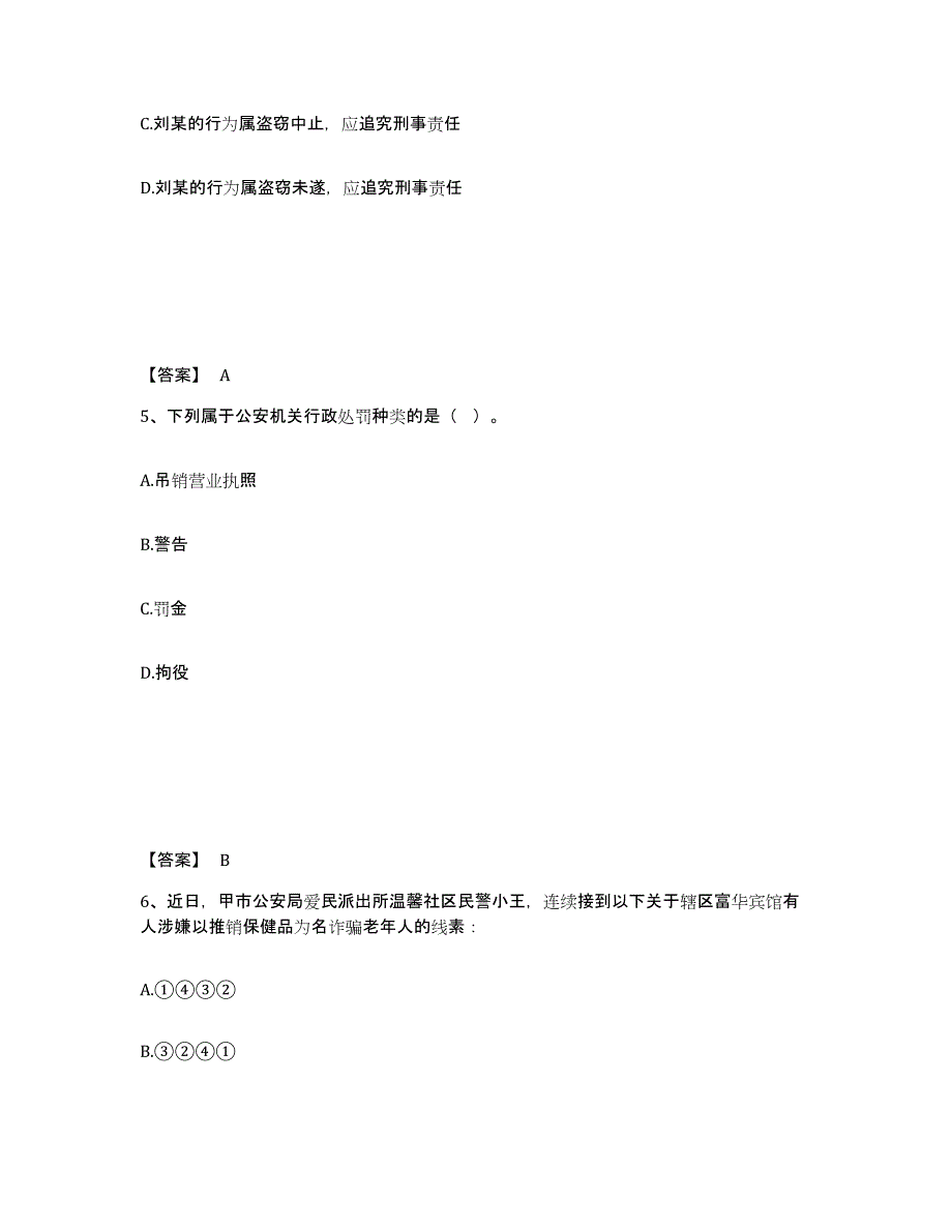 备考2025辽宁省抚顺市公安警务辅助人员招聘考前练习题及答案_第3页