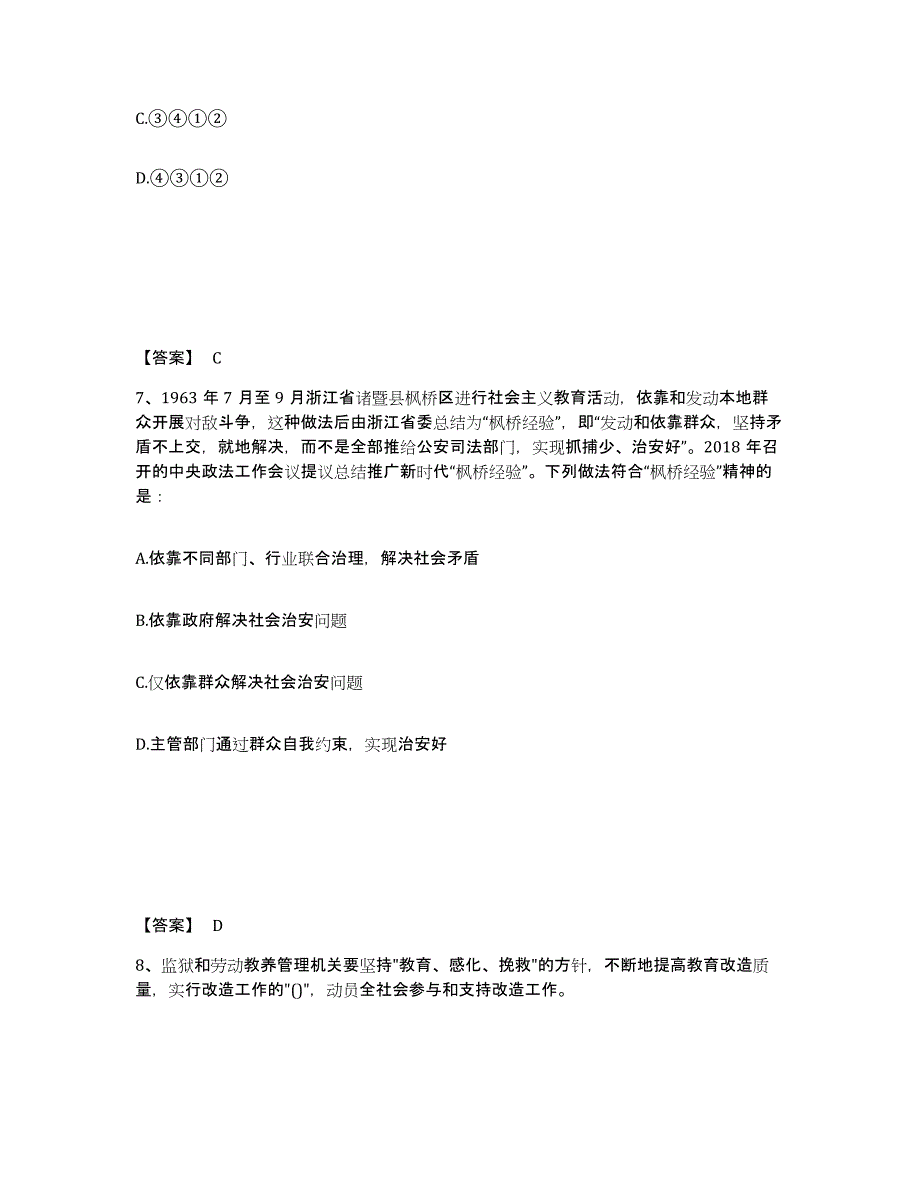 备考2025辽宁省抚顺市公安警务辅助人员招聘考前练习题及答案_第4页