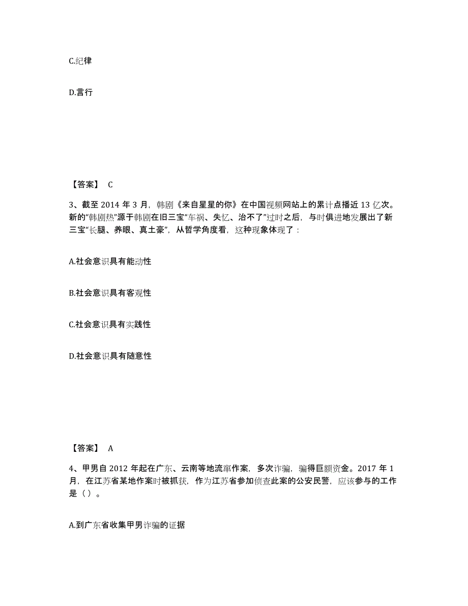 备考2025湖南省株洲市芦淞区公安警务辅助人员招聘模拟题库及答案_第2页