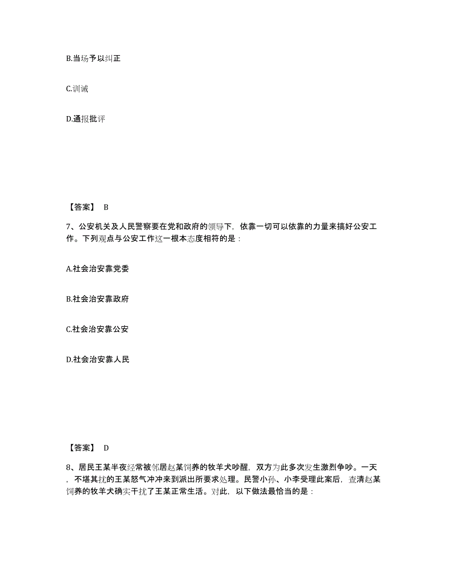 备考2025湖南省株洲市芦淞区公安警务辅助人员招聘模拟题库及答案_第4页