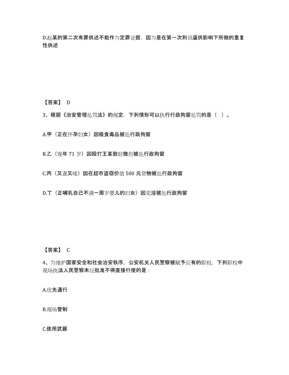 备考2025湖南省邵阳市双清区公安警务辅助人员招聘真题附答案_第2页