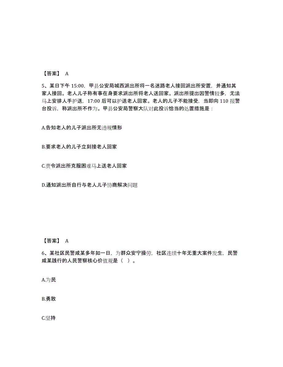 备考2025湖南省常德市公安警务辅助人员招聘通关考试题库带答案解析_第3页