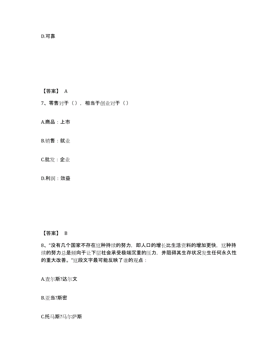 备考2025湖南省常德市公安警务辅助人员招聘通关考试题库带答案解析_第4页