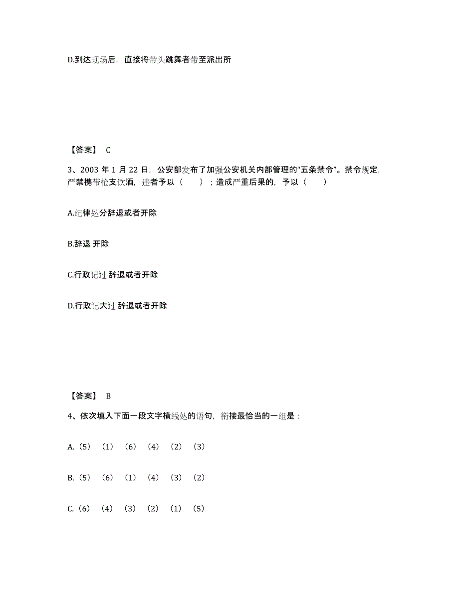 备考2025湖南省邵阳市北塔区公安警务辅助人员招聘考试题库_第2页