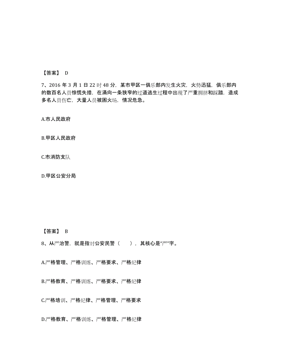 备考2025福建省泉州市永春县公安警务辅助人员招聘通关试题库(有答案)_第4页