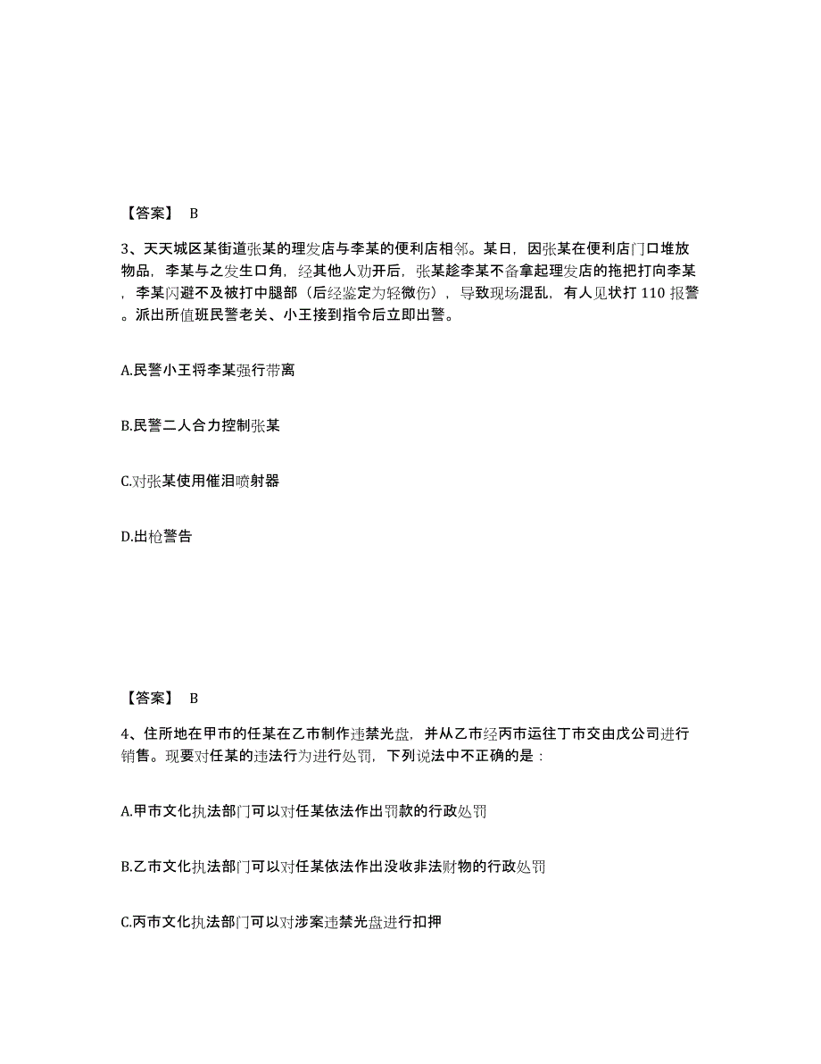 备考2025湖南省长沙市雨花区公安警务辅助人员招聘考前冲刺试卷A卷含答案_第2页