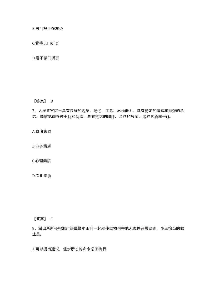 备考2025湖南省长沙市雨花区公安警务辅助人员招聘考前冲刺试卷A卷含答案_第4页