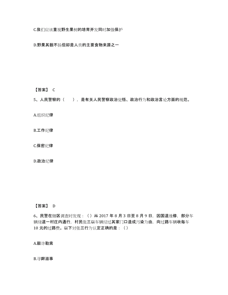 备考2025浙江省宁波市余姚市公安警务辅助人员招聘综合练习试卷B卷附答案_第3页