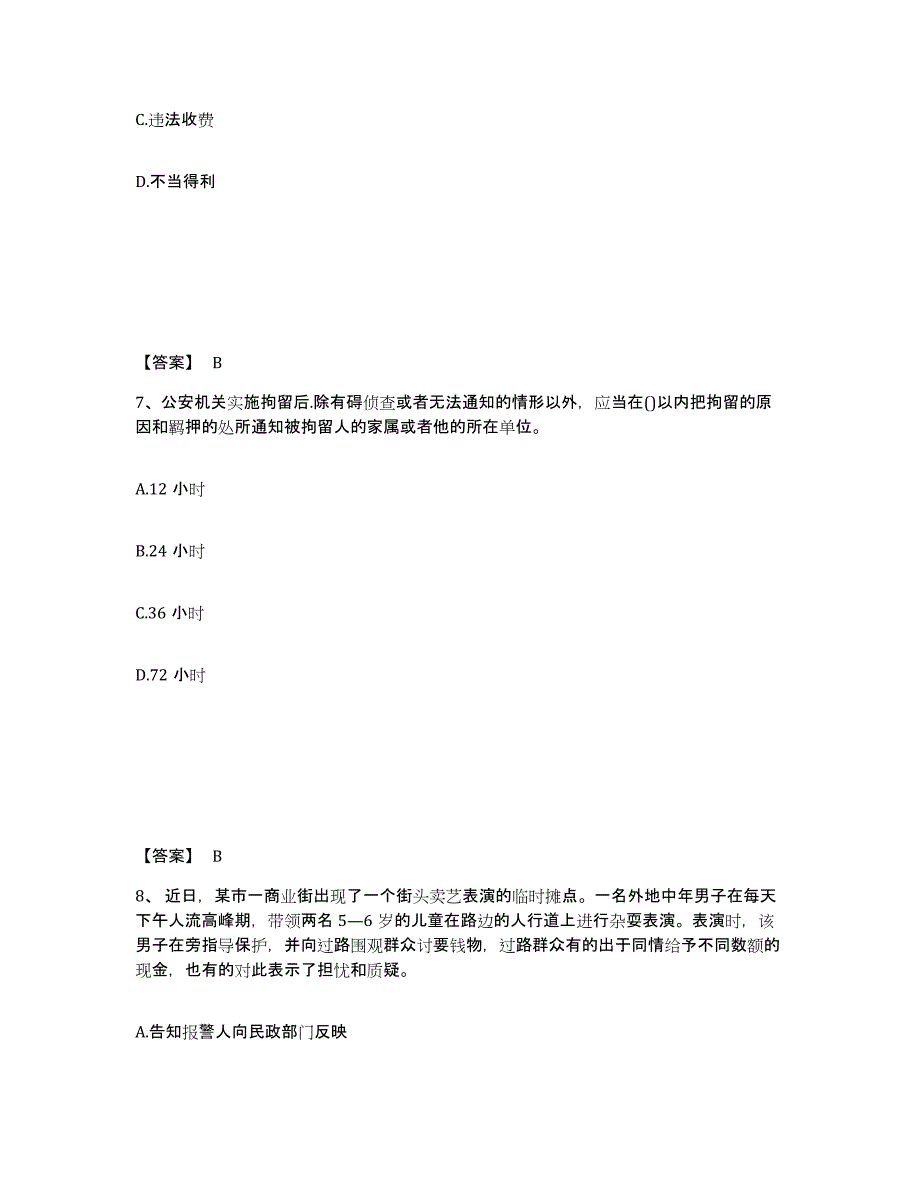 备考2025浙江省宁波市余姚市公安警务辅助人员招聘综合练习试卷B卷附答案_第4页