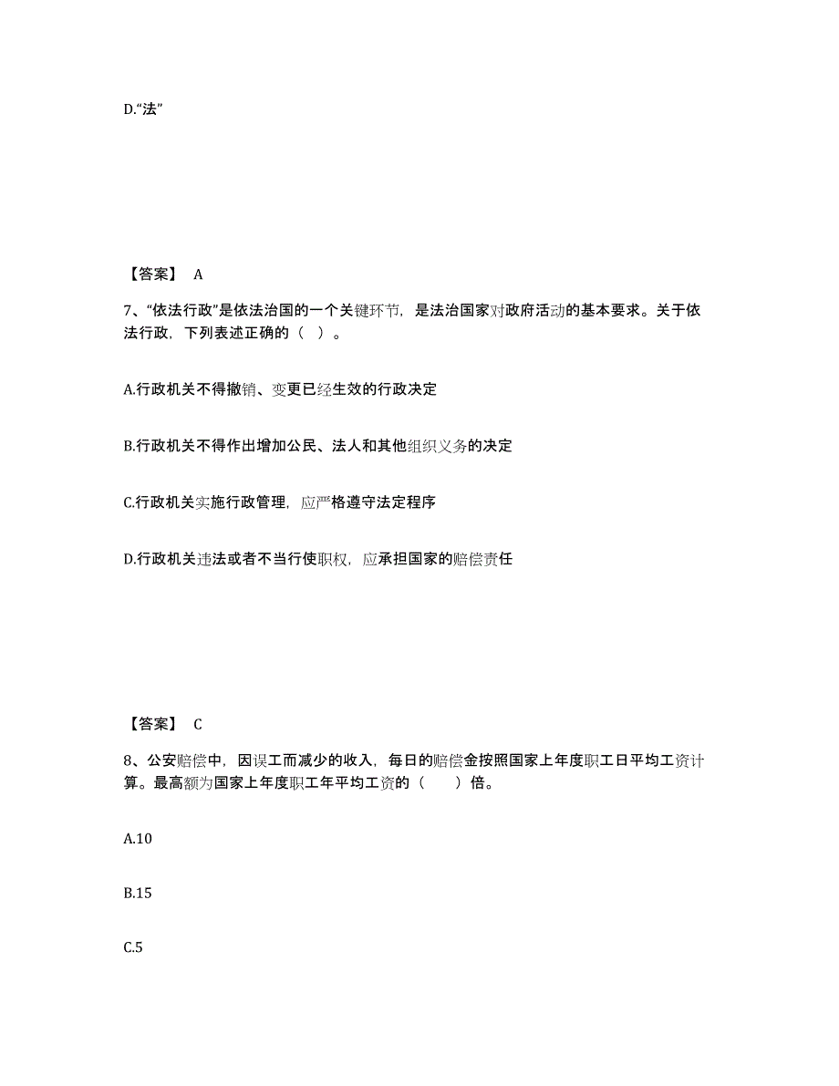 备考2025湖南省郴州市宜章县公安警务辅助人员招聘全真模拟考试试卷B卷含答案_第4页