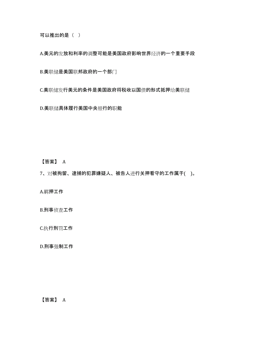 备考2025湖南省湘西土家族苗族自治州公安警务辅助人员招聘题库附答案（基础题）_第4页