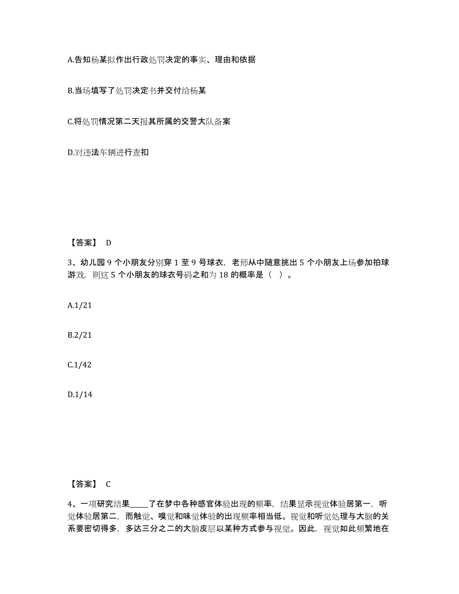 备考2025湖南省衡阳市衡阳县公安警务辅助人员招聘押题练习试题B卷含答案_第2页