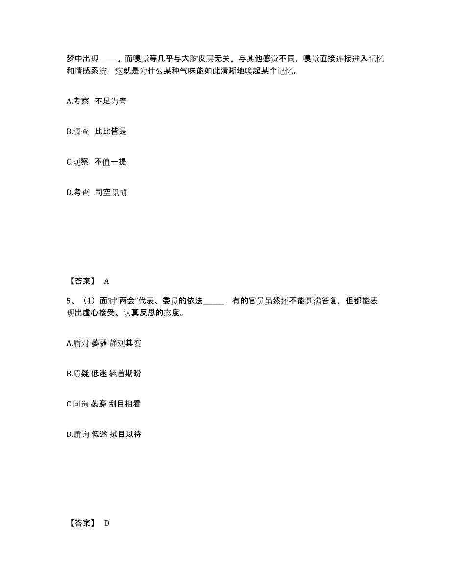 备考2025湖南省衡阳市衡阳县公安警务辅助人员招聘押题练习试题B卷含答案_第3页