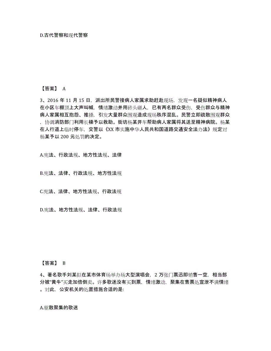 备考2025浙江省宁波市江东区公安警务辅助人员招聘基础试题库和答案要点_第2页