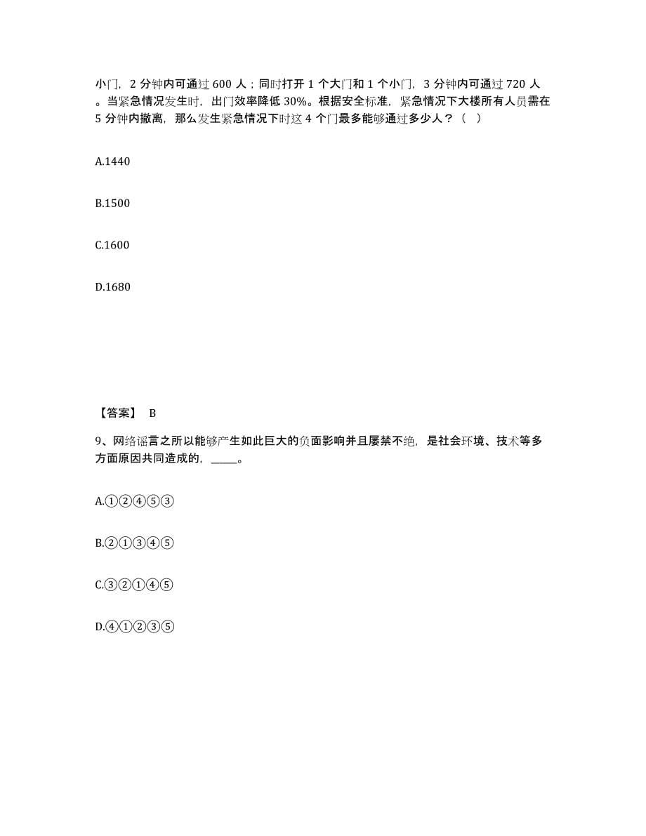 备考2025福建省泉州市永春县公安警务辅助人员招聘真题练习试卷A卷附答案_第5页