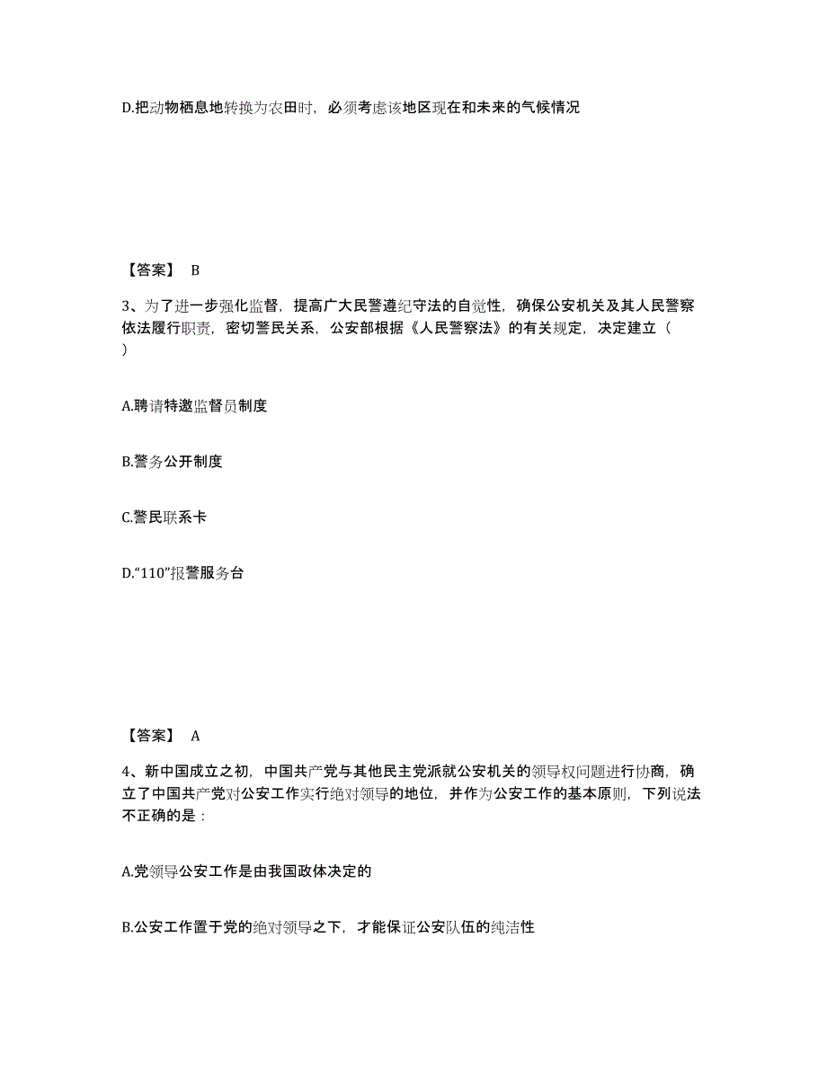 备考2025海南省文昌市公安警务辅助人员招聘通关试题库(有答案)_第2页