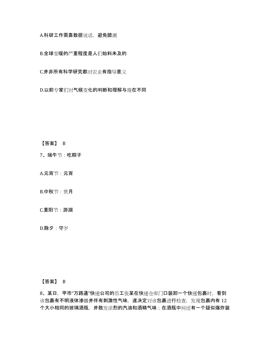 备考2025海南省文昌市公安警务辅助人员招聘通关试题库(有答案)_第4页