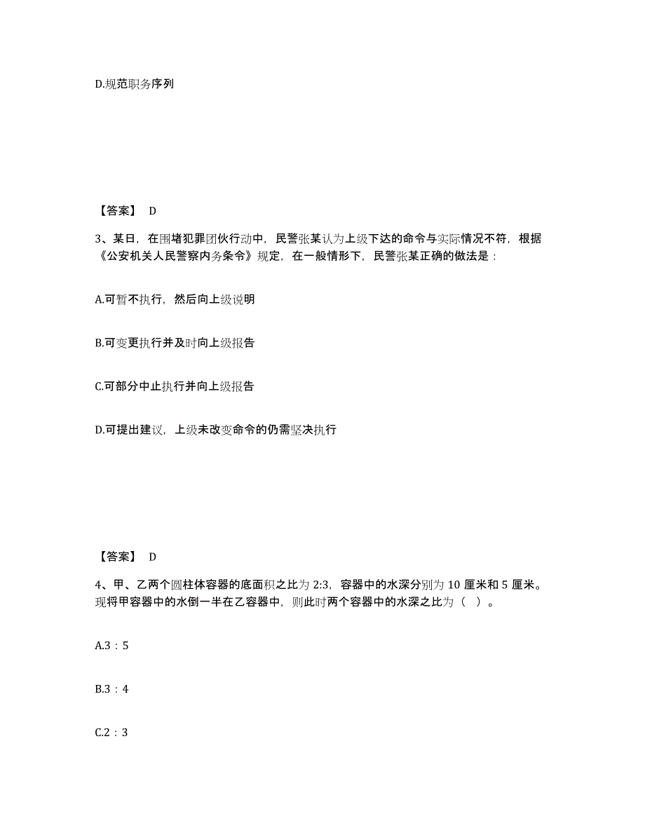 备考2025浙江省金华市公安警务辅助人员招聘考前冲刺模拟试卷A卷含答案_第2页