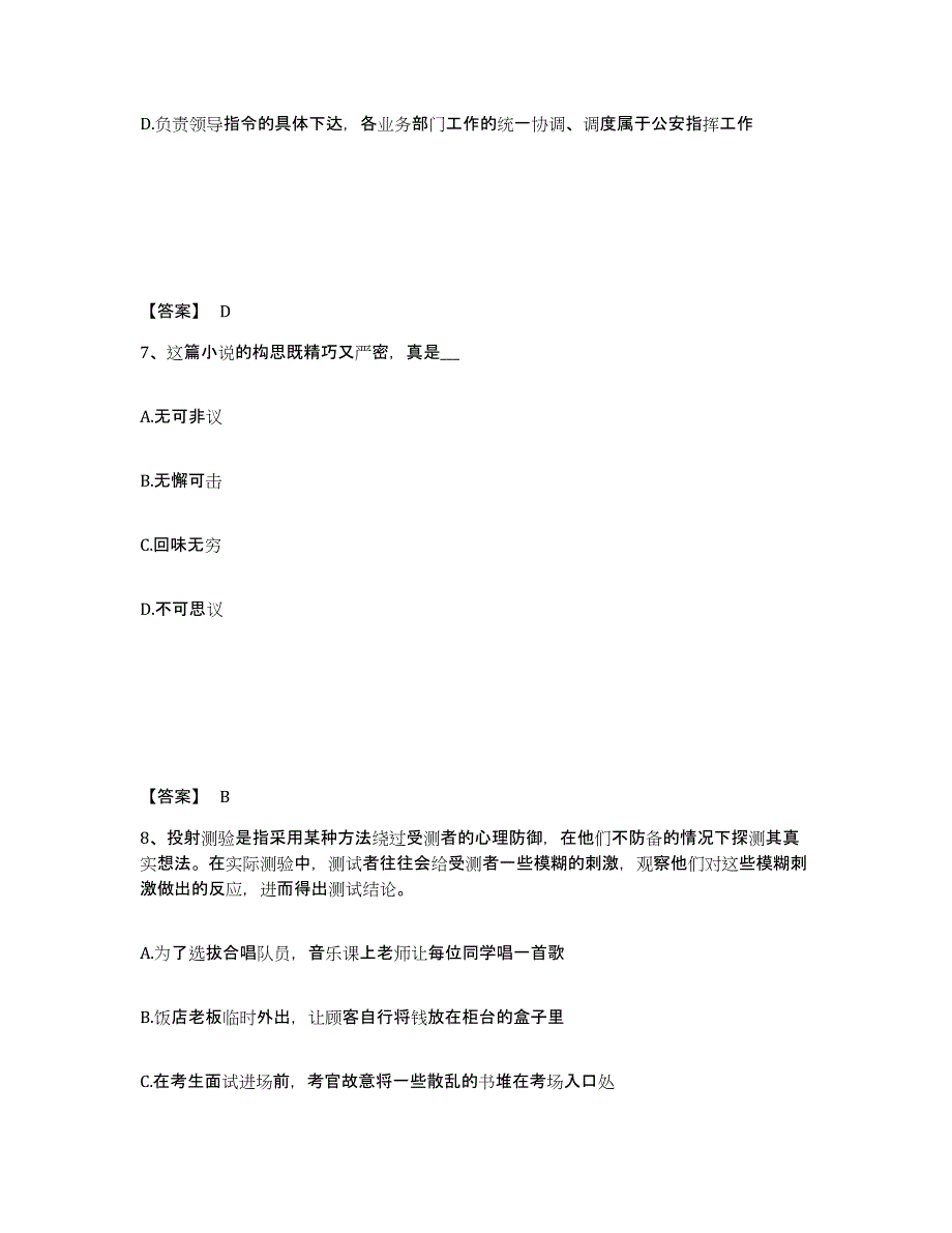 备考2025浙江省金华市公安警务辅助人员招聘考前冲刺模拟试卷A卷含答案_第4页