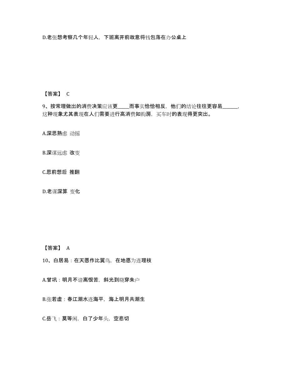 备考2025浙江省金华市公安警务辅助人员招聘考前冲刺模拟试卷A卷含答案_第5页