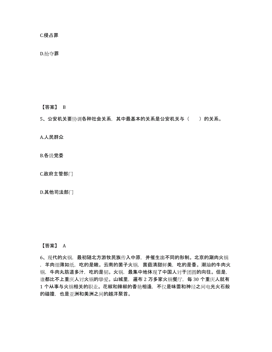 备考2025湖南省湘潭市公安警务辅助人员招聘每日一练试卷A卷含答案_第3页