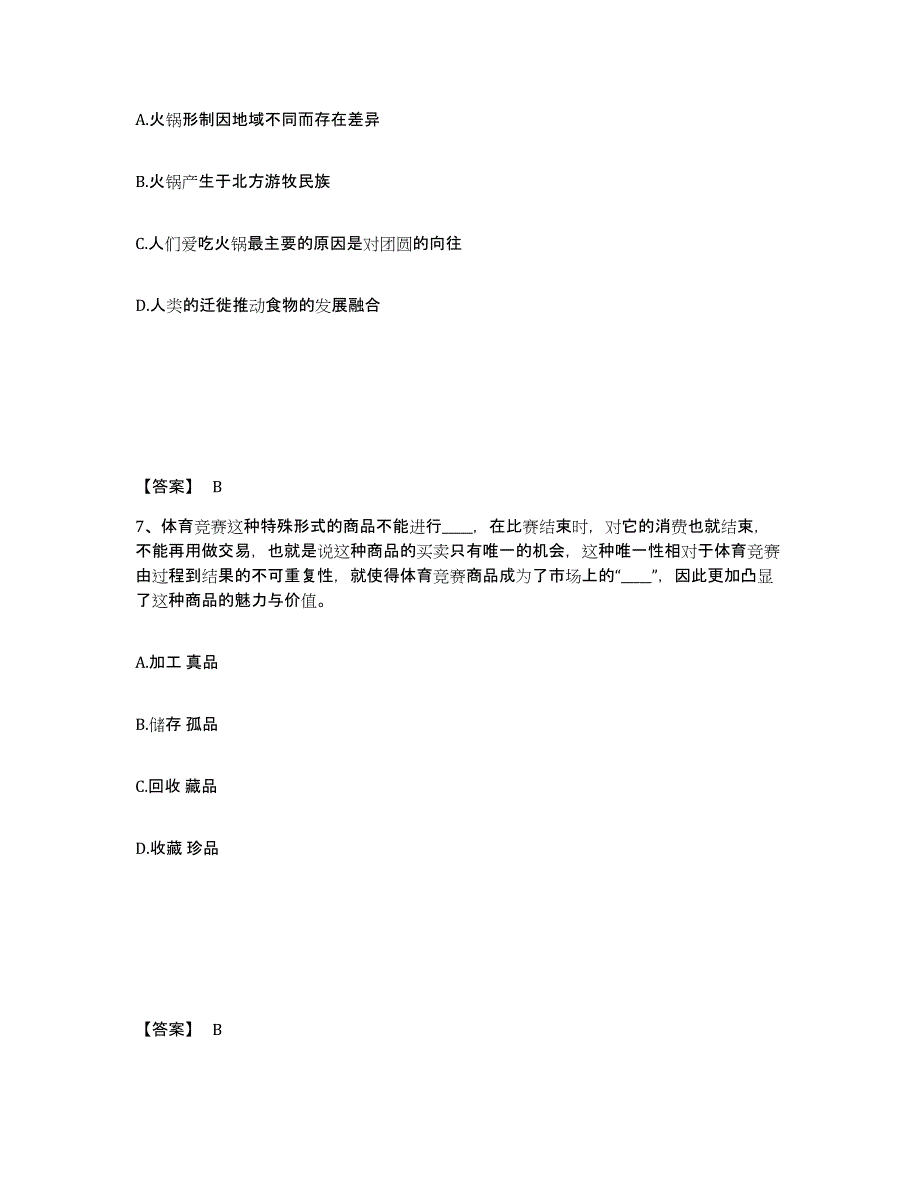 备考2025湖南省湘潭市公安警务辅助人员招聘每日一练试卷A卷含答案_第4页