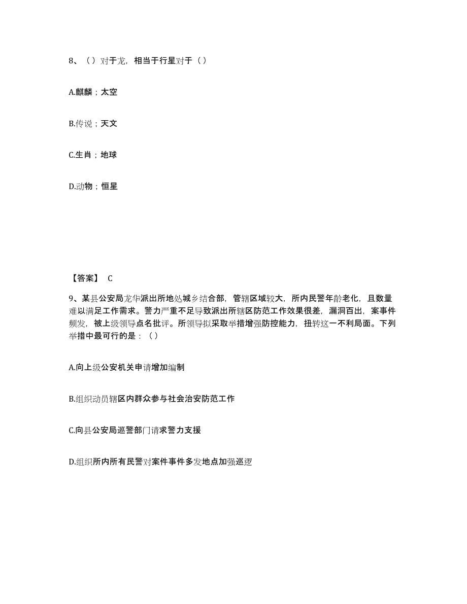 备考2025福建省公安警务辅助人员招聘模拟预测参考题库及答案_第5页