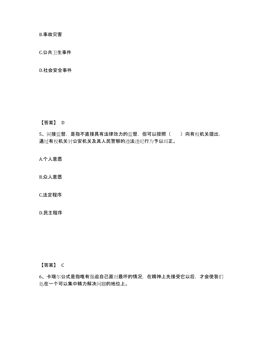 备考2025湖南省衡阳市南岳区公安警务辅助人员招聘通关提分题库及完整答案_第3页